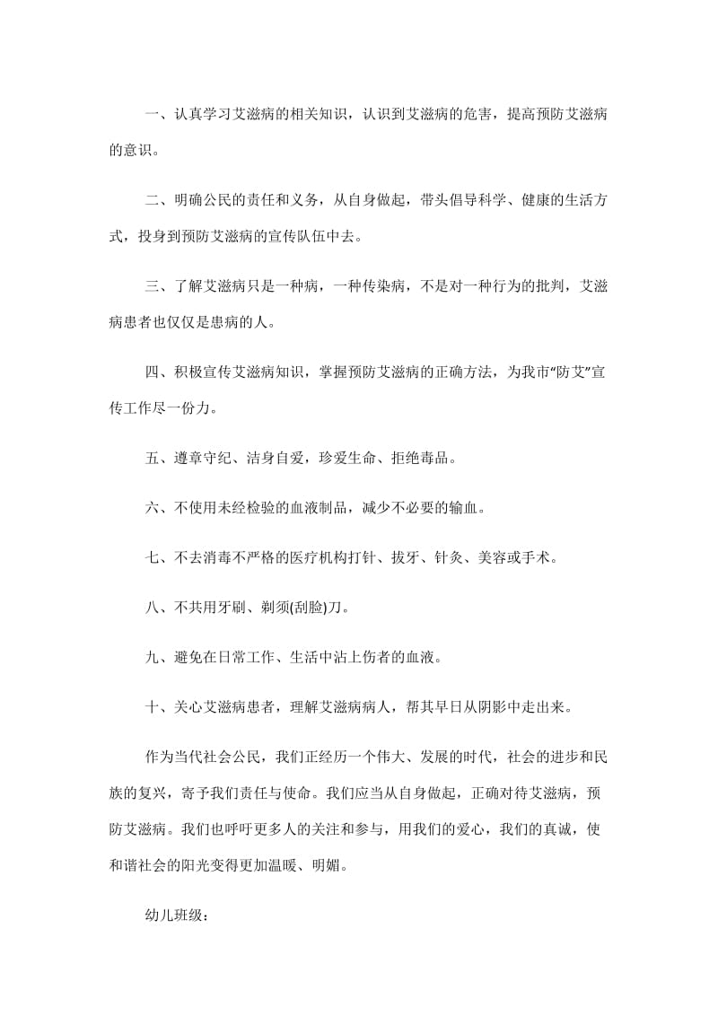 中学生携手防疫抗艾共担健康责任倡议书五篇.doc_第3页