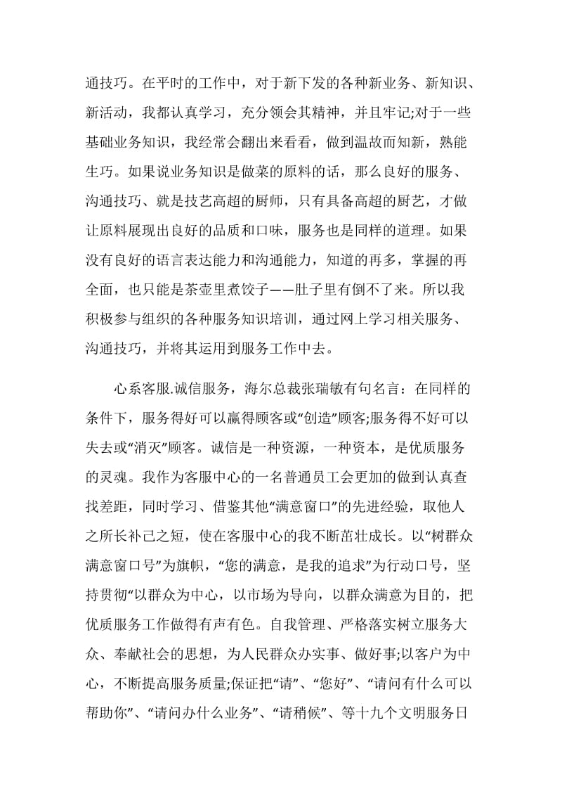 公司员工个人心得总结.doc_第2页