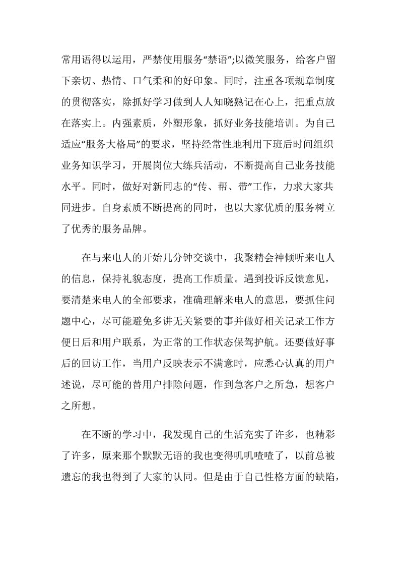 公司员工个人心得总结.doc_第3页