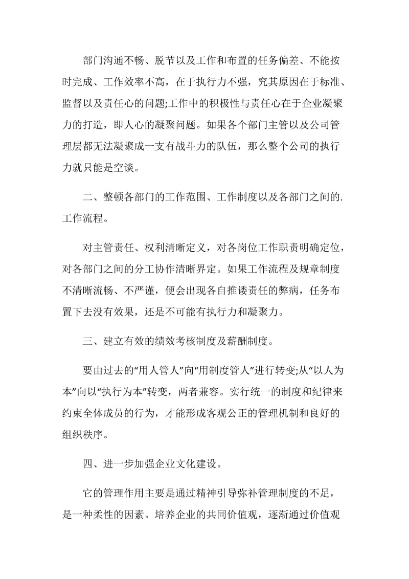 公司管理的建议书5篇.doc_第2页