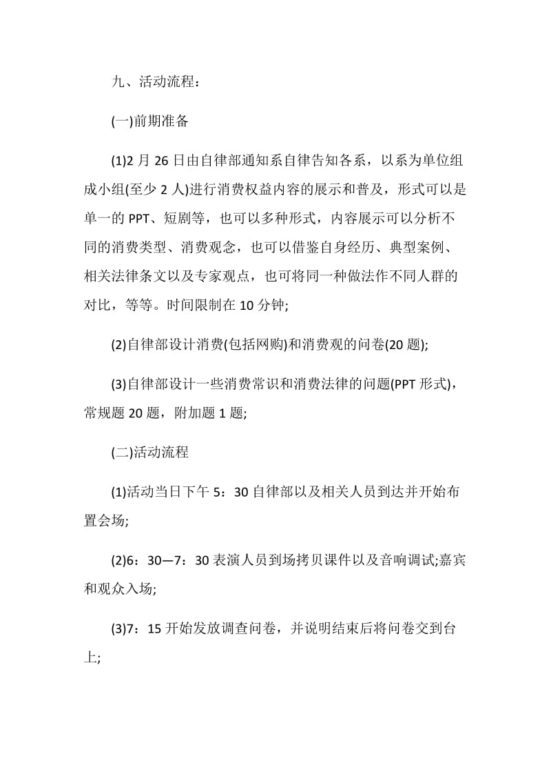 消费者权益保护中心策划书.doc_第3页