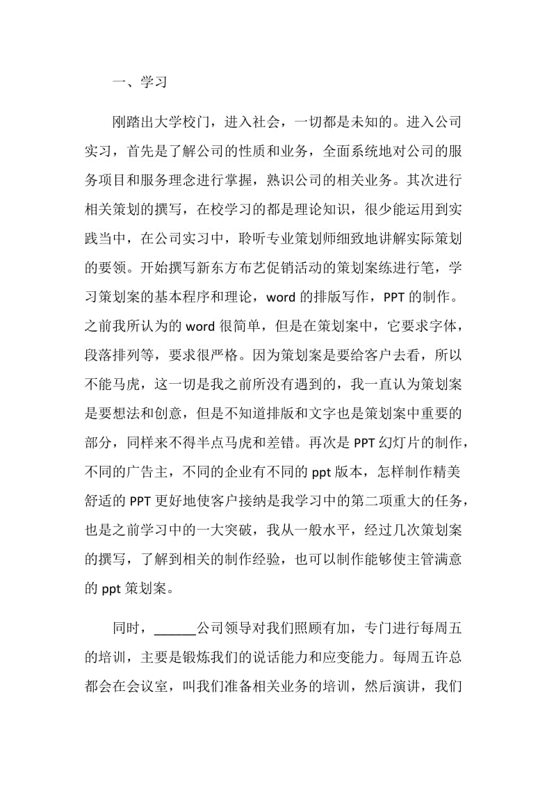 大学生广告公司顶岗实习报告.doc_第2页