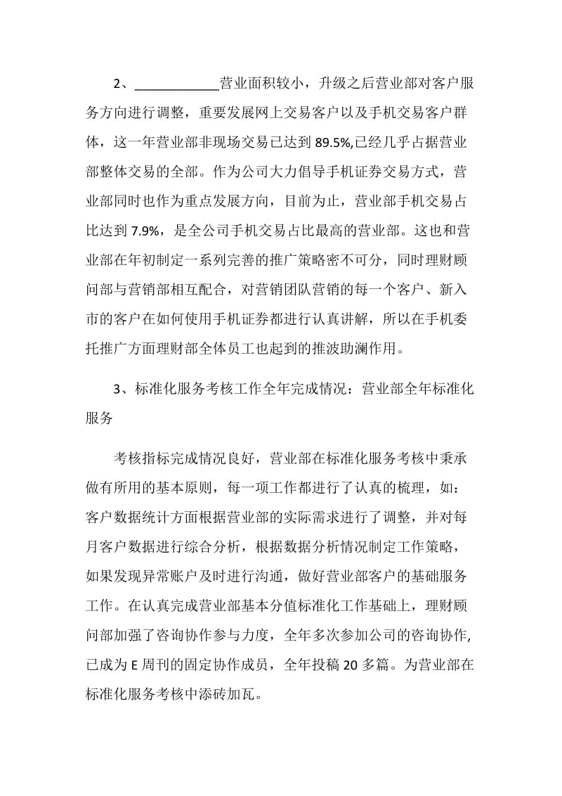 理财职业年终工作个人总结.doc_第2页