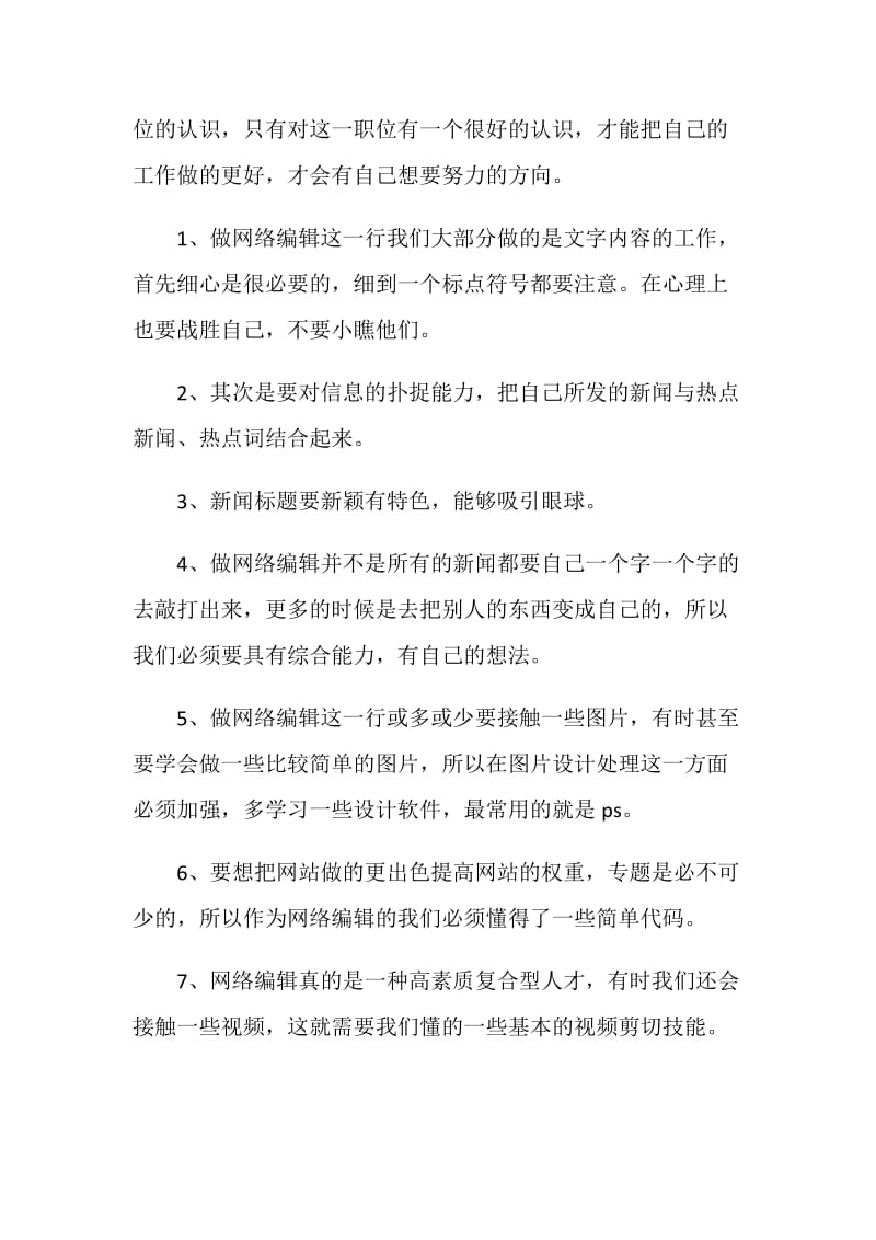 网络编辑部的工作计划.doc_第2页