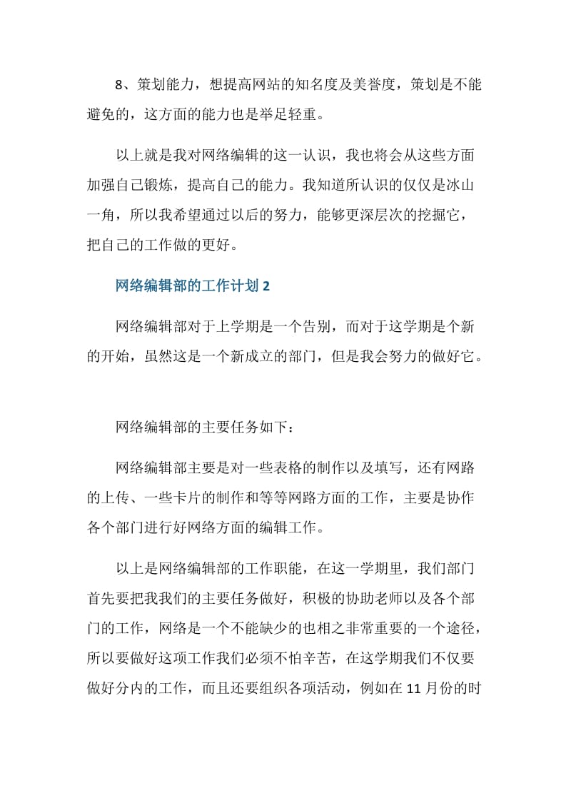 网络编辑部的工作计划.doc_第3页