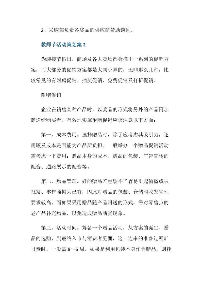 教师节活动策划案活动目的.doc_第3页