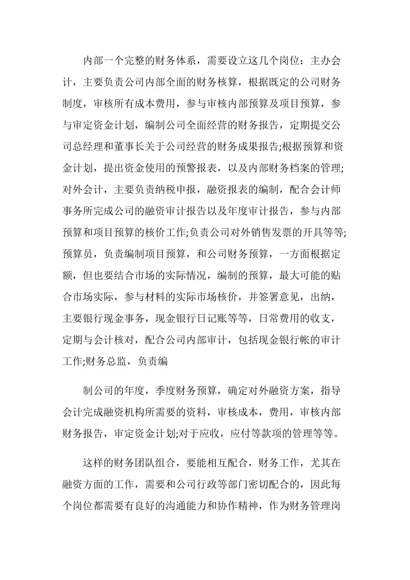 给公司的一封建议书5篇.doc_第3页