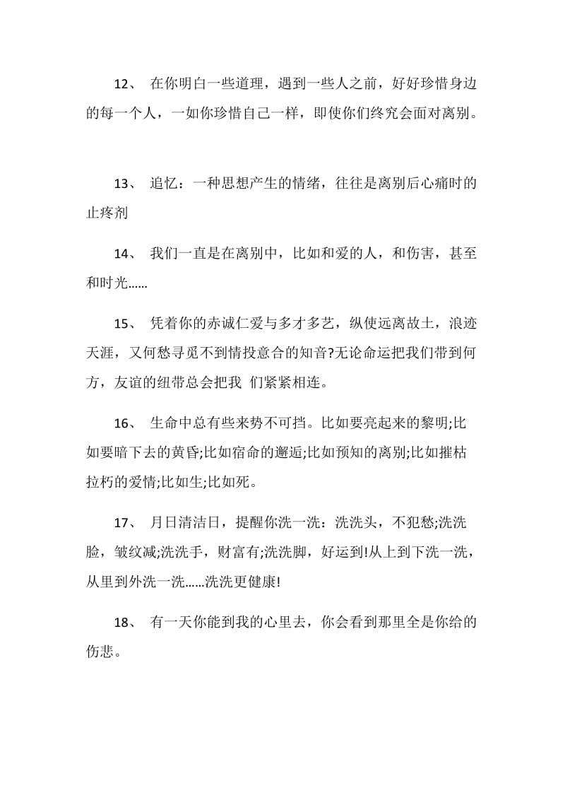 简单的离别赠言说说80句最新.doc_第3页