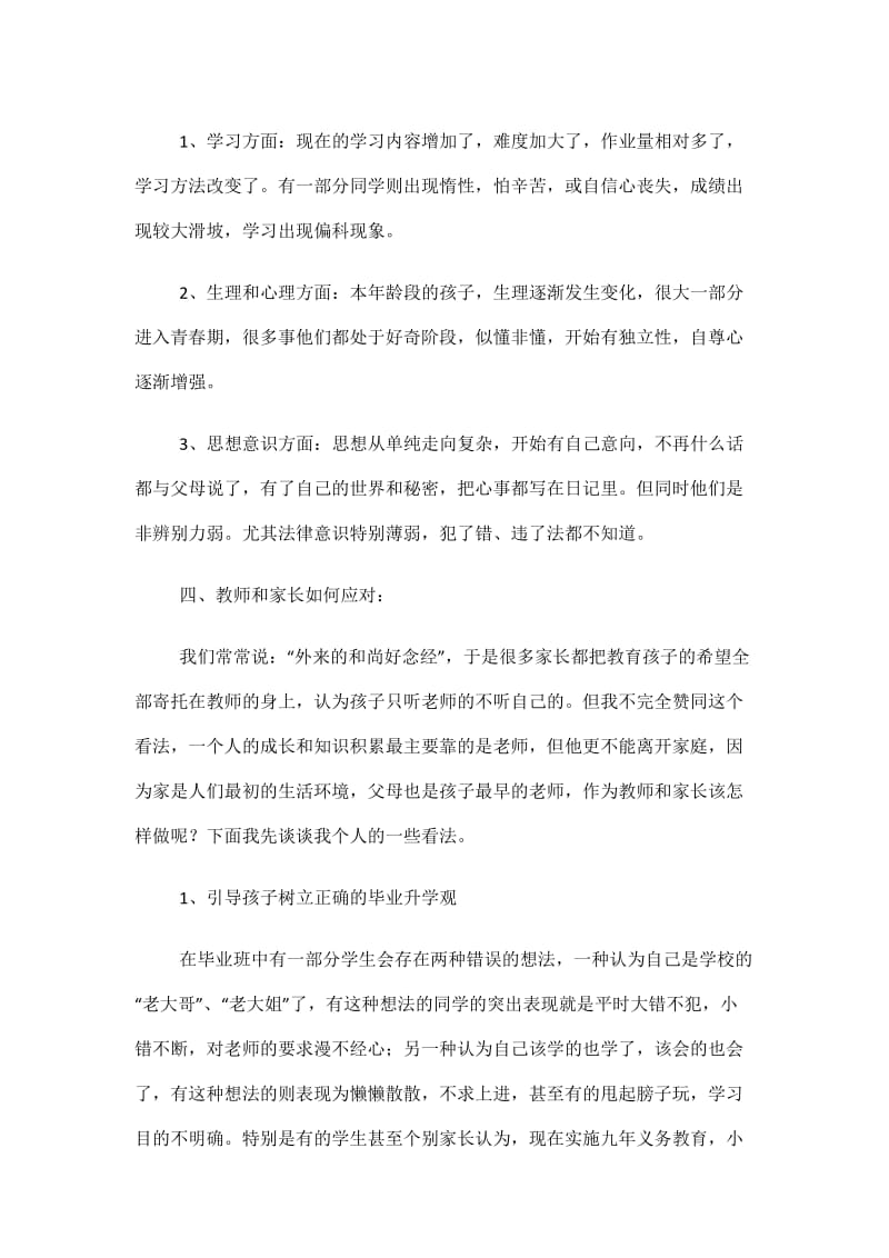 家长会最牛教师幽默发言稿.doc_第2页