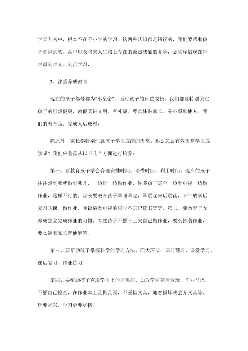 家长会最牛教师幽默发言稿.doc_第3页