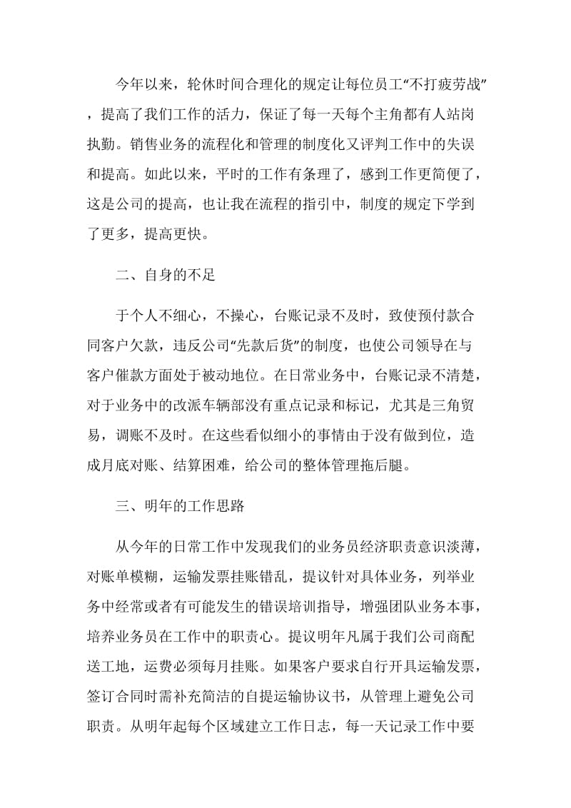 个人业务工作心得总结.doc_第2页