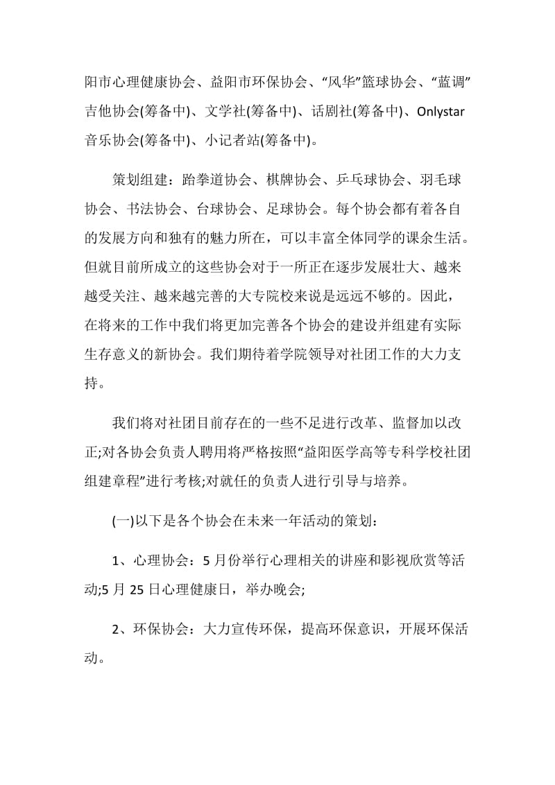 社团联合会个人工作计划.doc_第2页