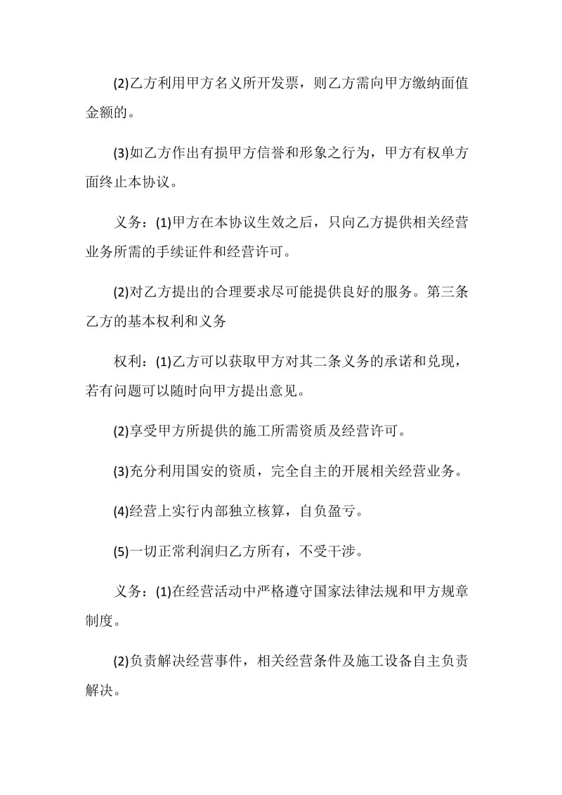 挂靠协议书文案5篇.doc_第2页