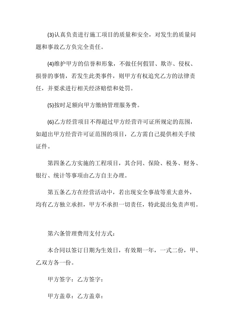 挂靠协议书文案5篇.doc_第3页