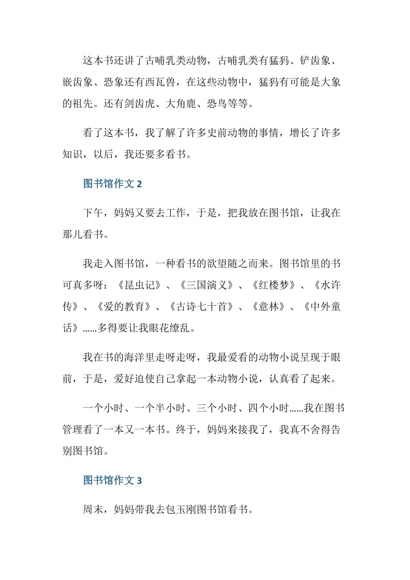 在图书馆读书二年级小作文.doc_第2页