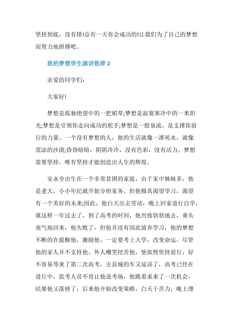 我的梦想学生即兴演讲致辞.doc_第3页