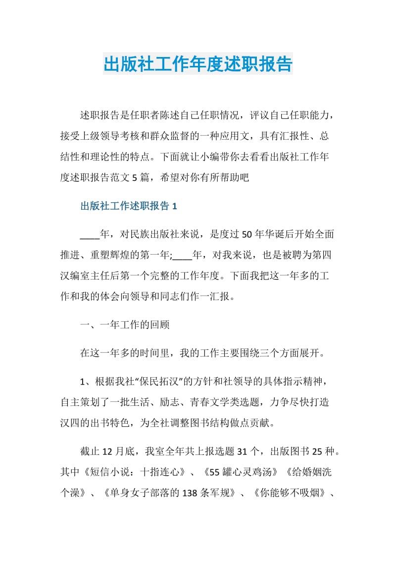 出版社工作年度述职报告.doc_第1页