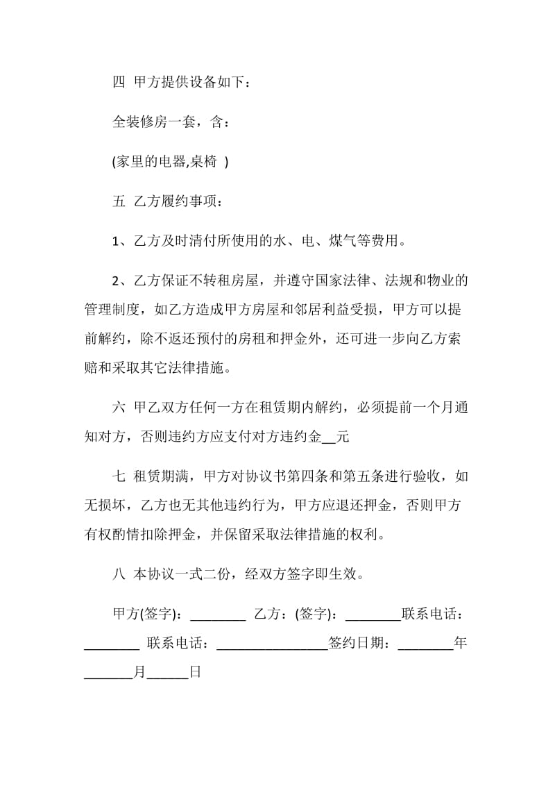 租房协议书格式借鉴2020.doc_第2页