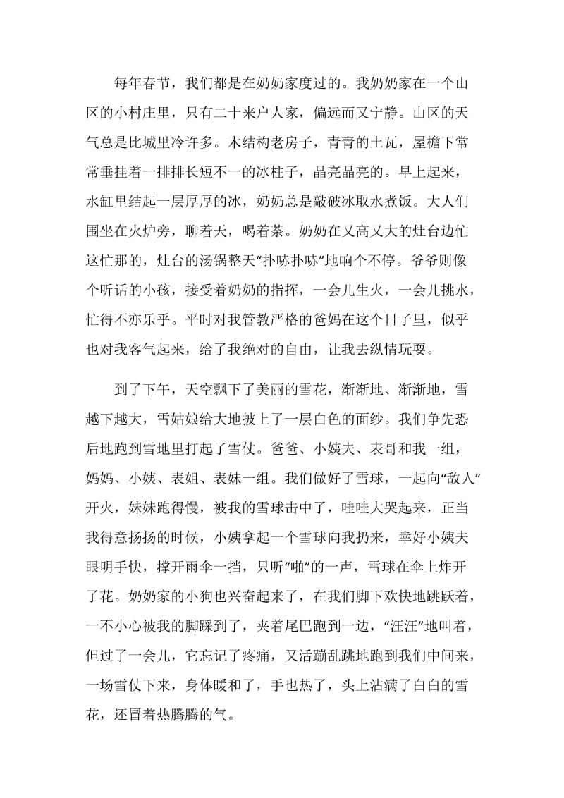 今年春节不同寻常作文初中5篇2020.doc_第3页