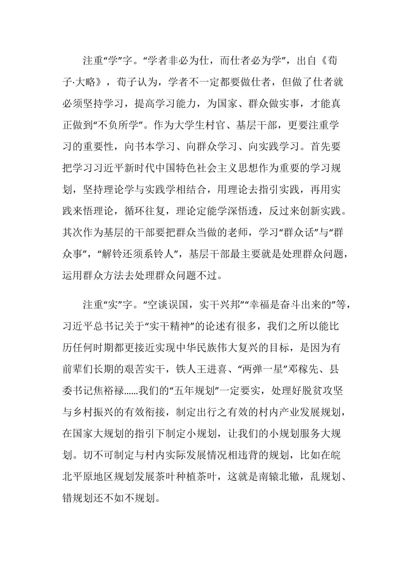 大学生党员学习贯彻党的十九届五中全会精神心得感悟.doc_第2页