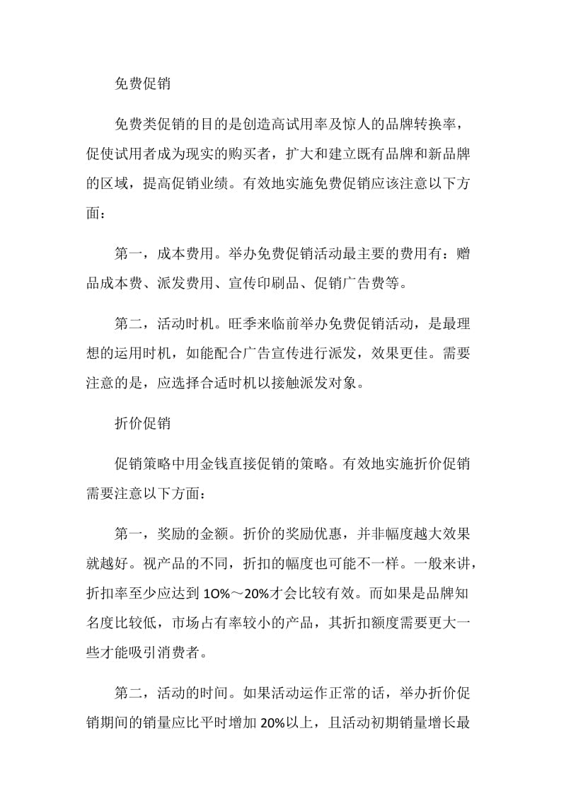 2021年教师节活动策划方案.doc_第3页