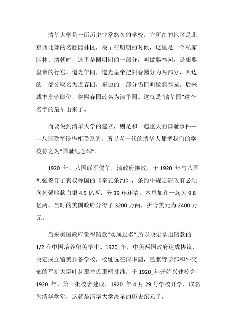 关于北京清华大学的导游词5篇.doc_第3页