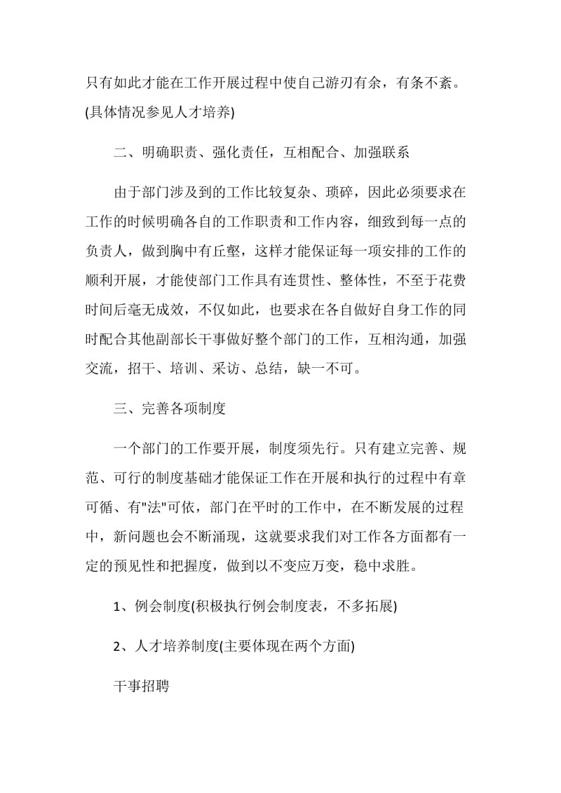 新闻编辑部个人工作计划.doc_第2页