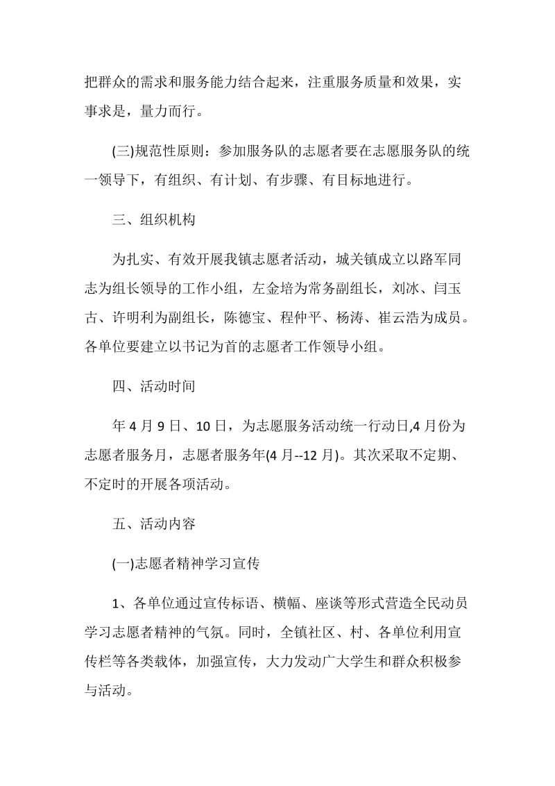 志愿者策划书方案.doc_第2页