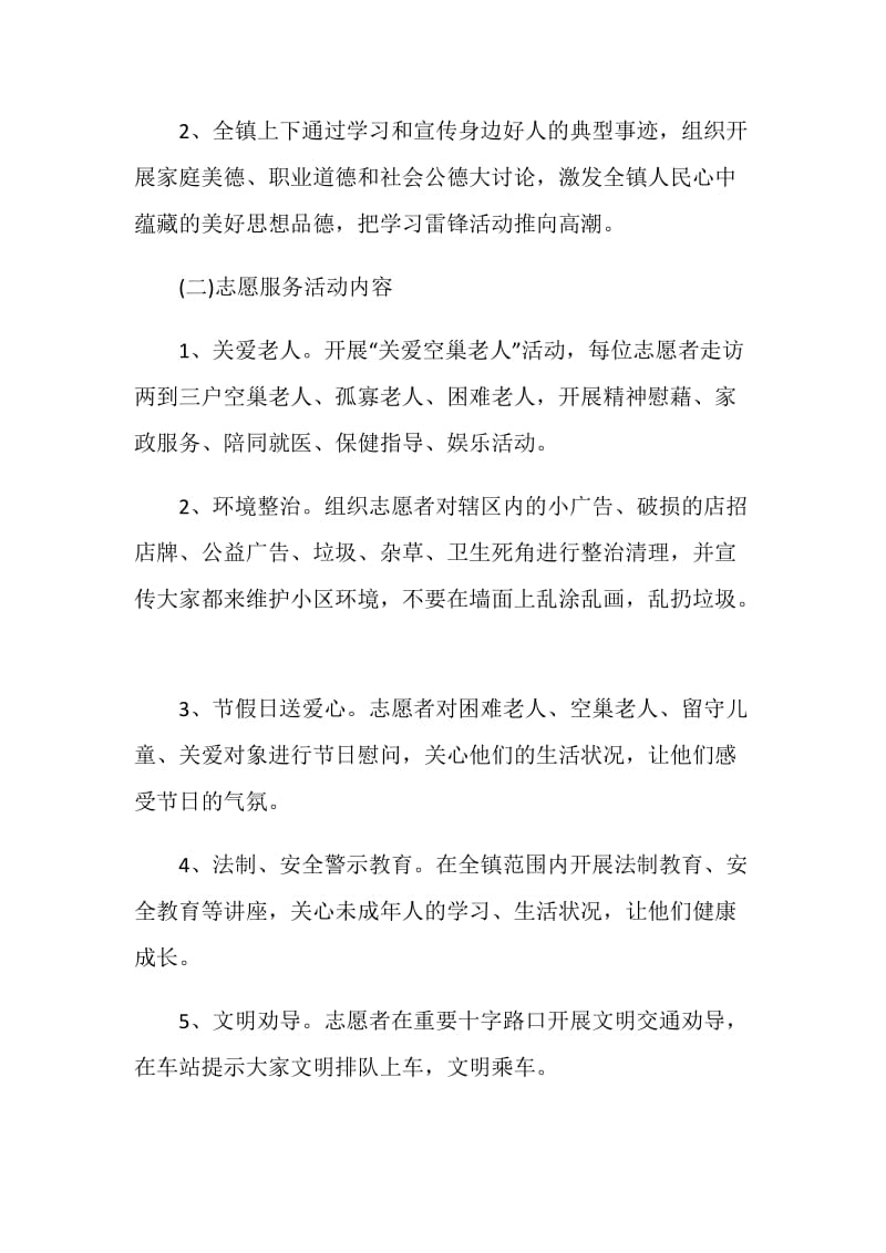 志愿者策划书方案.doc_第3页