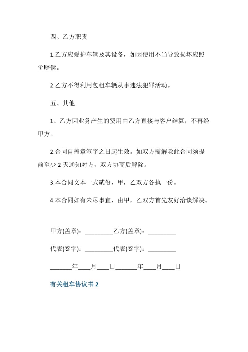 有关租车协议书5篇.doc_第3页