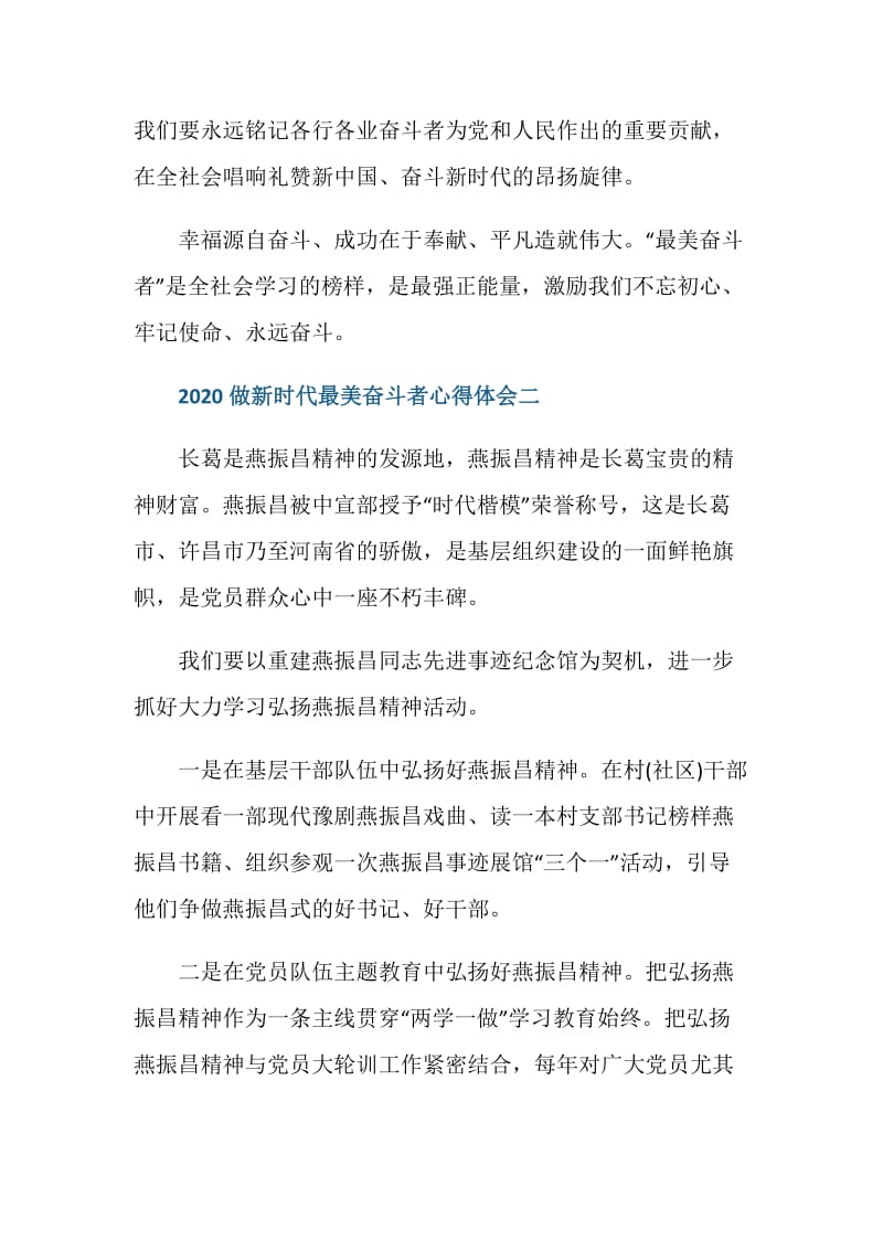 2020学习劳动精神做新时代最美奋斗者心得体会.doc_第3页