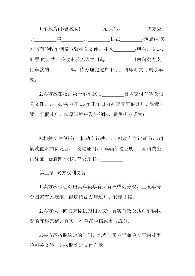 有关车辆转让协议书最新.doc_第3页