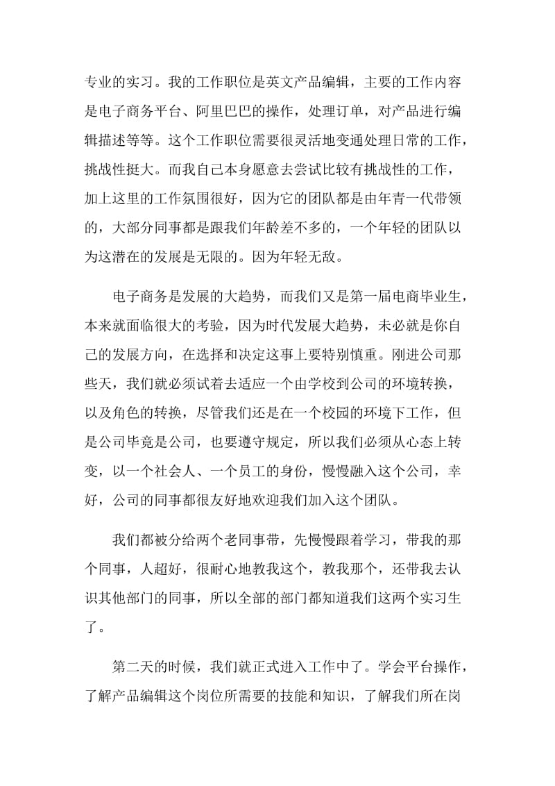 大学生电子商务毕业顶岗实习报告.doc_第2页