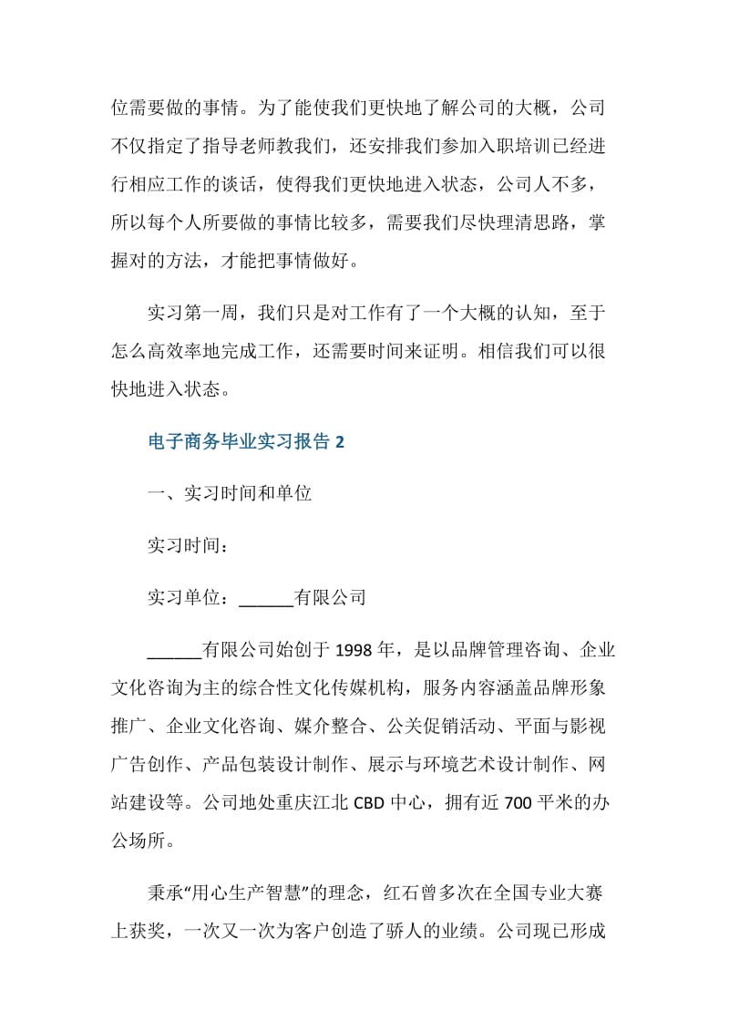 大学生电子商务毕业顶岗实习报告.doc_第3页