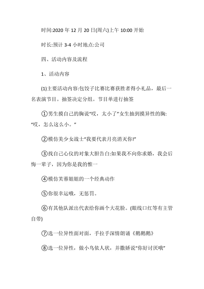 喜迎冬至活动策划方案.doc_第2页