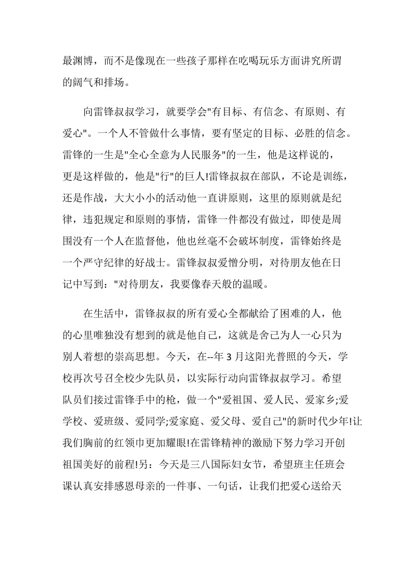 做雷锋式的好少年国旗下的讲话.doc_第2页