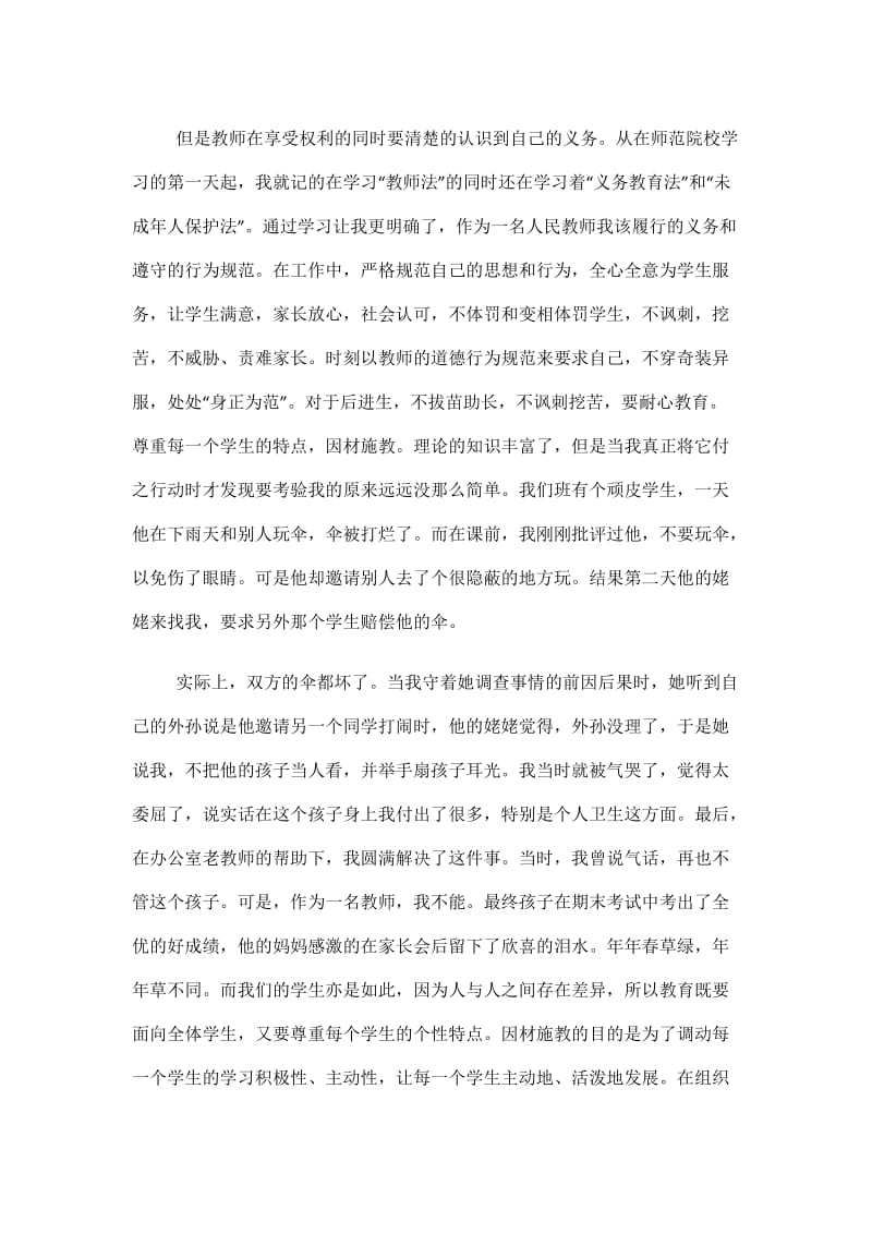 社会热点法律问题感想与体会300字.doc_第2页