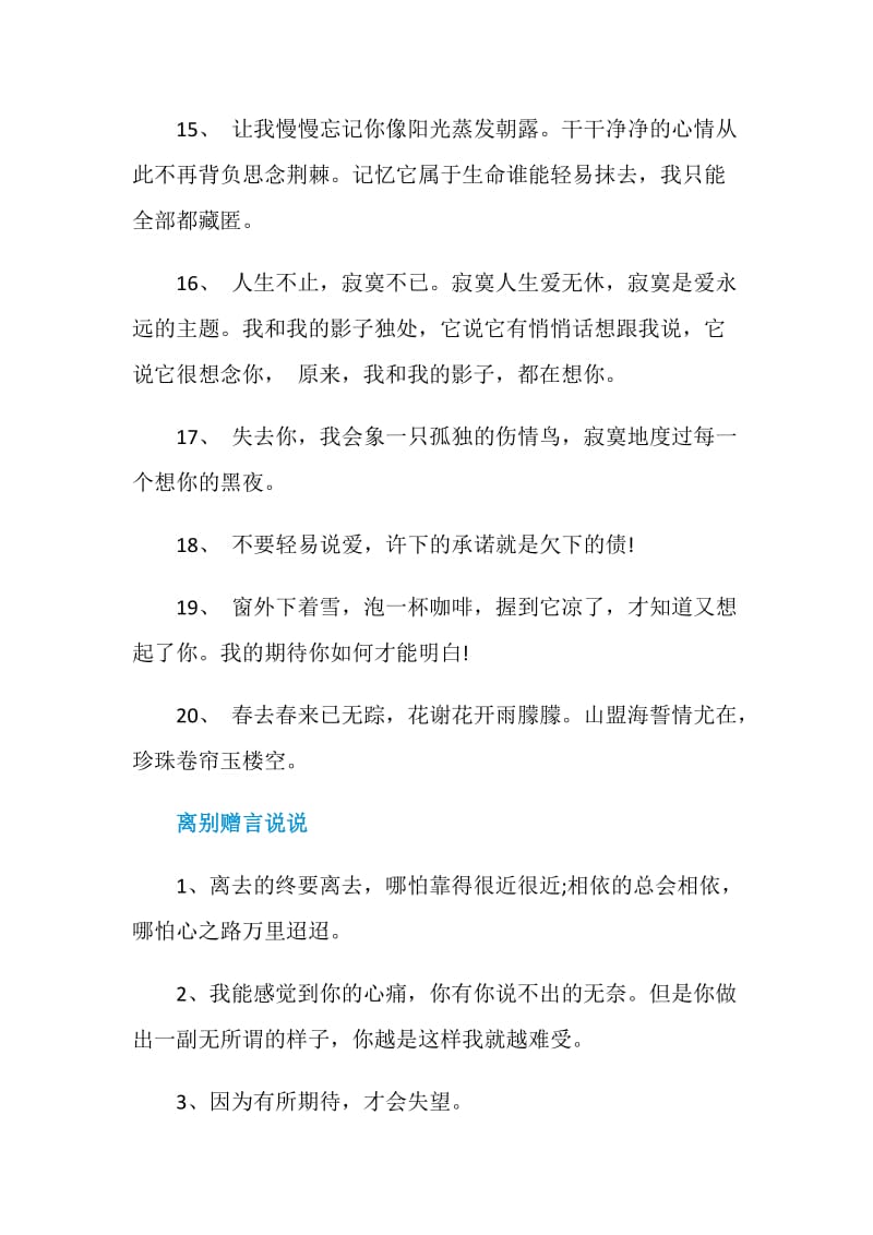 老友之间的离别赠言最新80句.doc_第3页