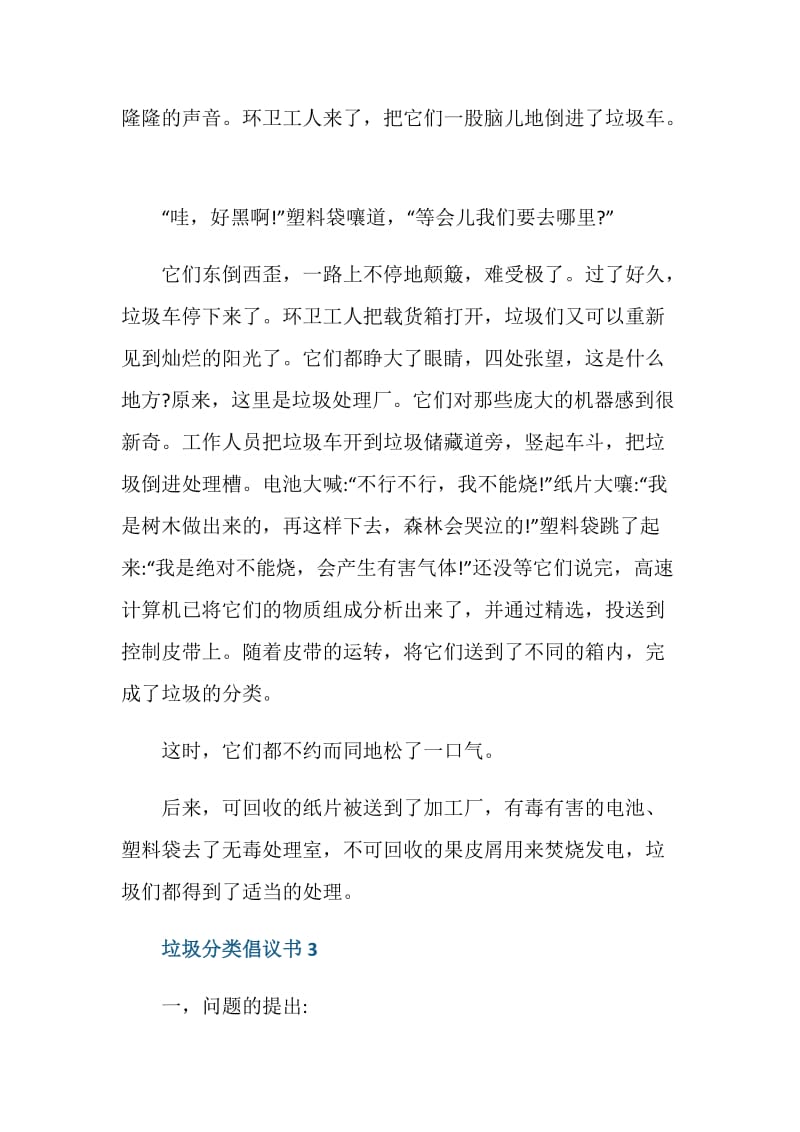 关于垃圾分类环保的倡议书范文.doc_第3页