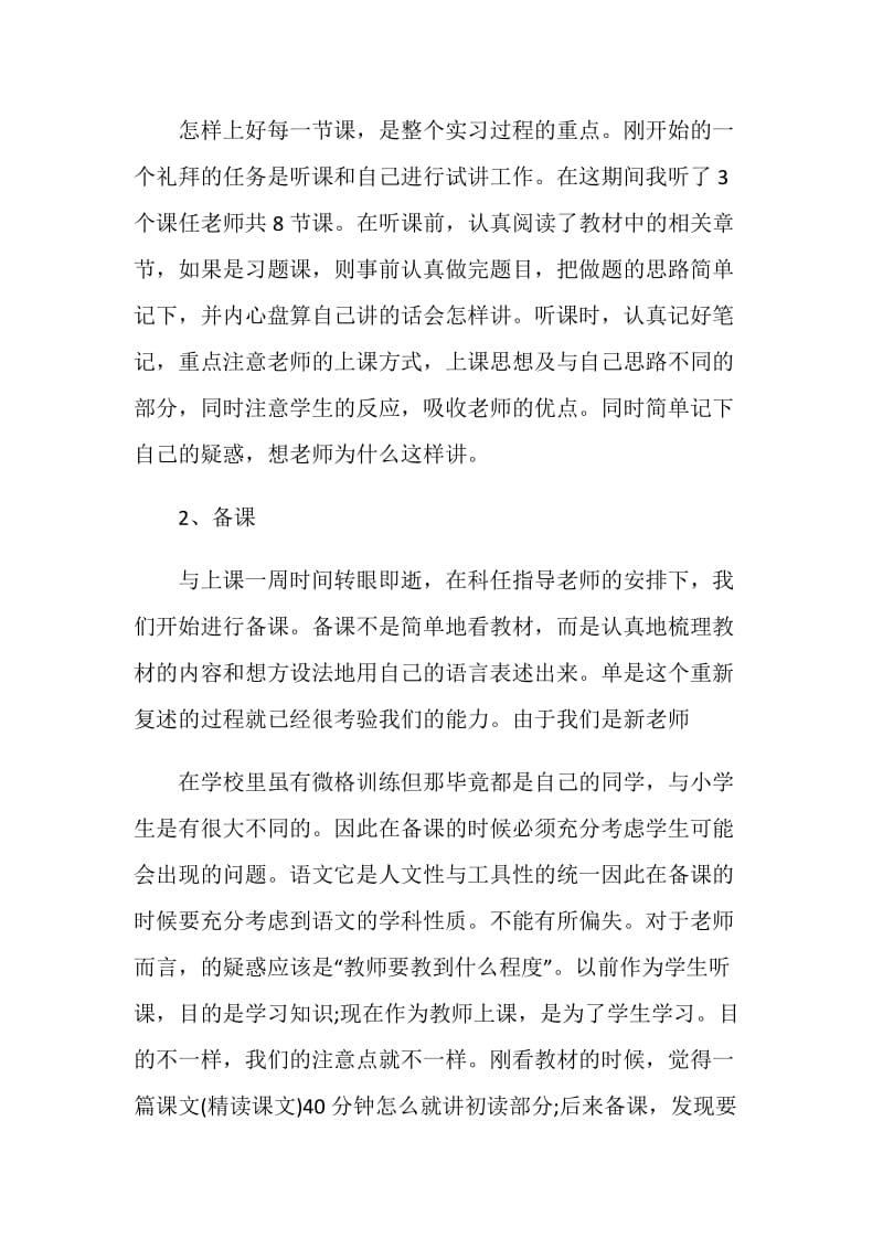 中学教学实习报告.doc_第2页