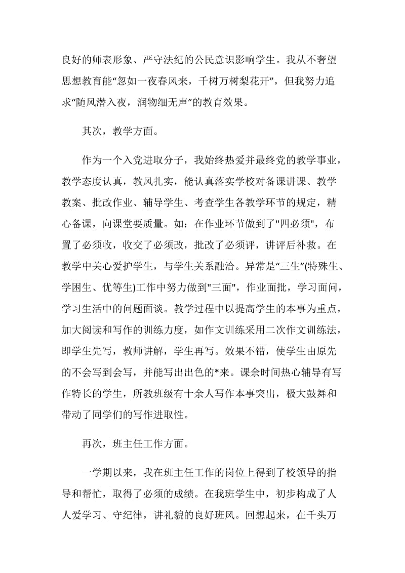 有关于教师业务工作鉴定五篇.doc_第2页