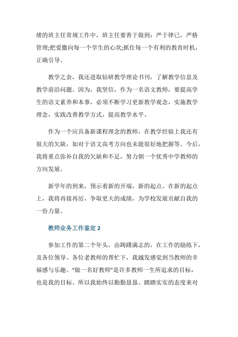 有关于教师业务工作鉴定五篇.doc_第3页