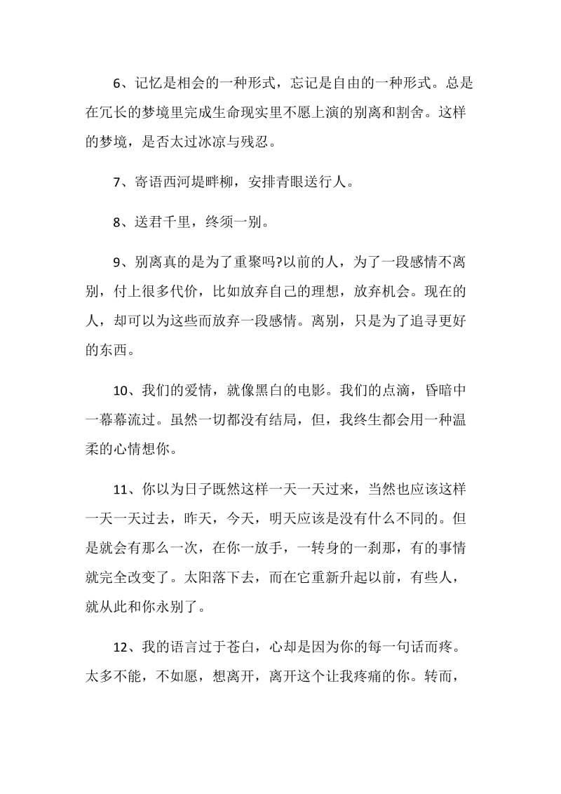 好友表达不舍的离别赠言句子80句.doc_第2页