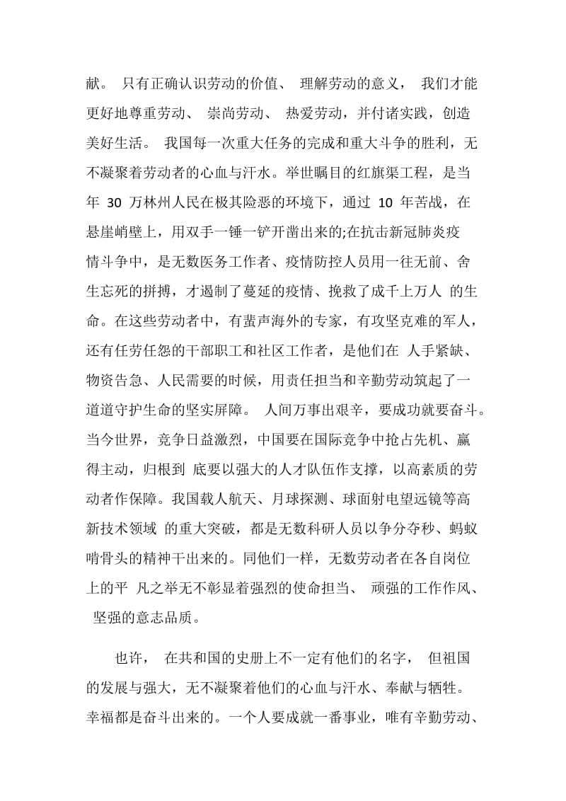 学习劳模做新时代最美奋斗者个人心得范文.doc_第2页