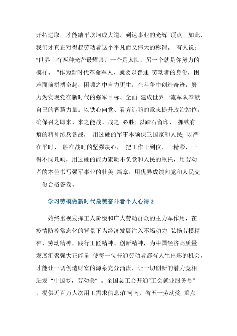 学习劳模做新时代最美奋斗者个人心得范文.doc_第3页