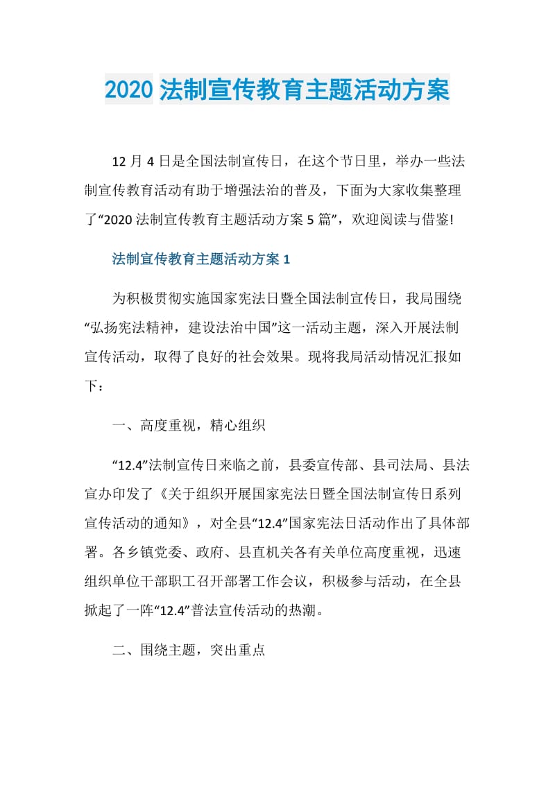 2020法制宣传教育主题活动方案.doc_第1页