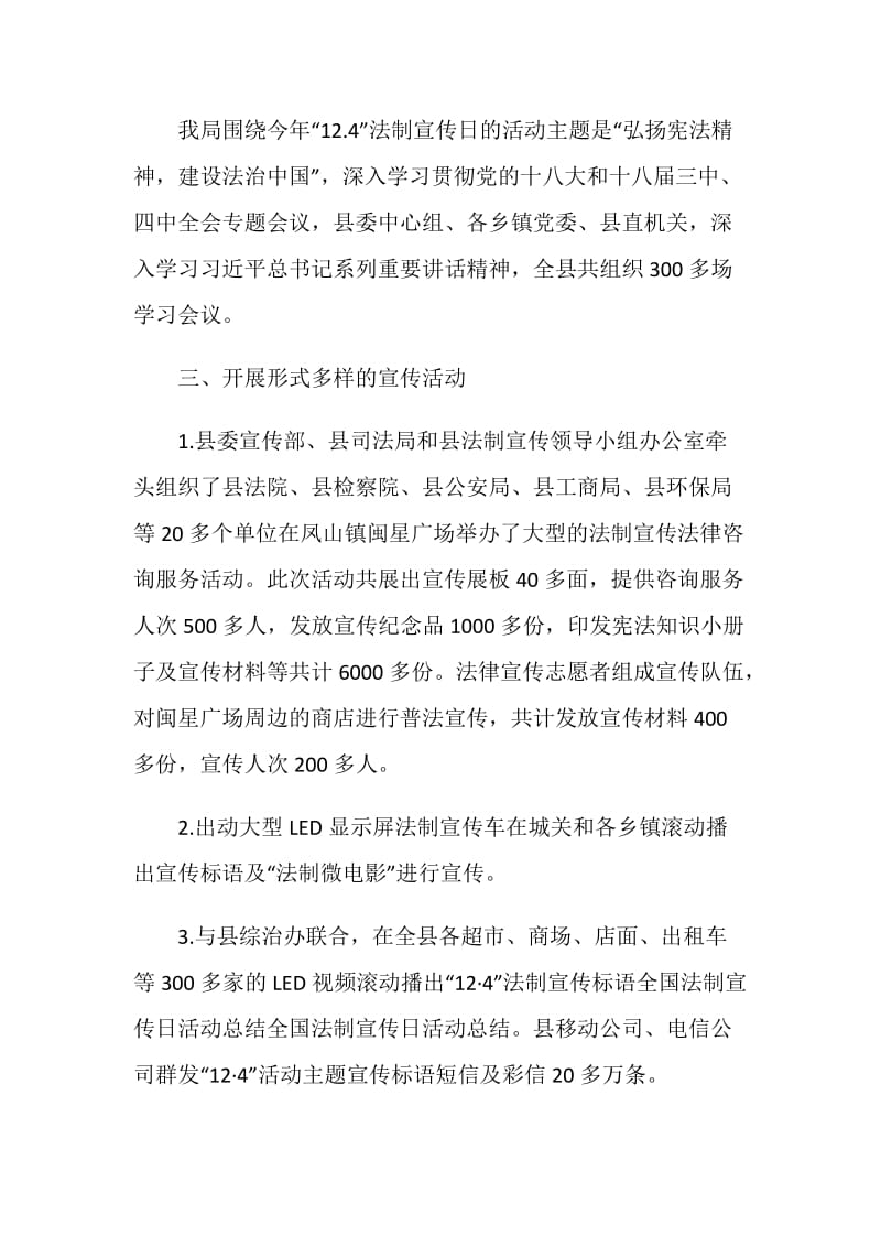 2020法制宣传教育主题活动方案.doc_第2页