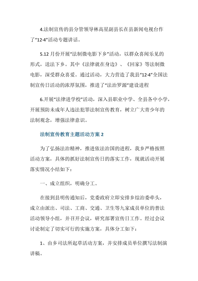 2020法制宣传教育主题活动方案.doc_第3页