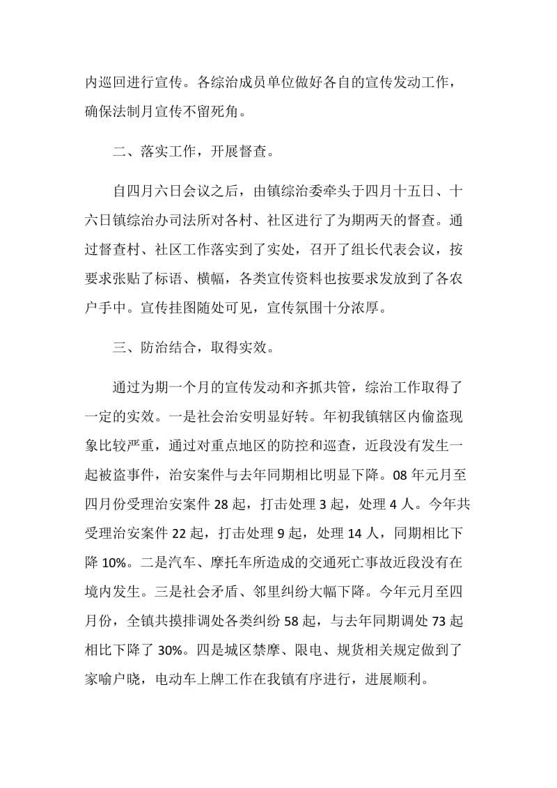 2020法制宣传日活动个人心得感悟.doc_第2页