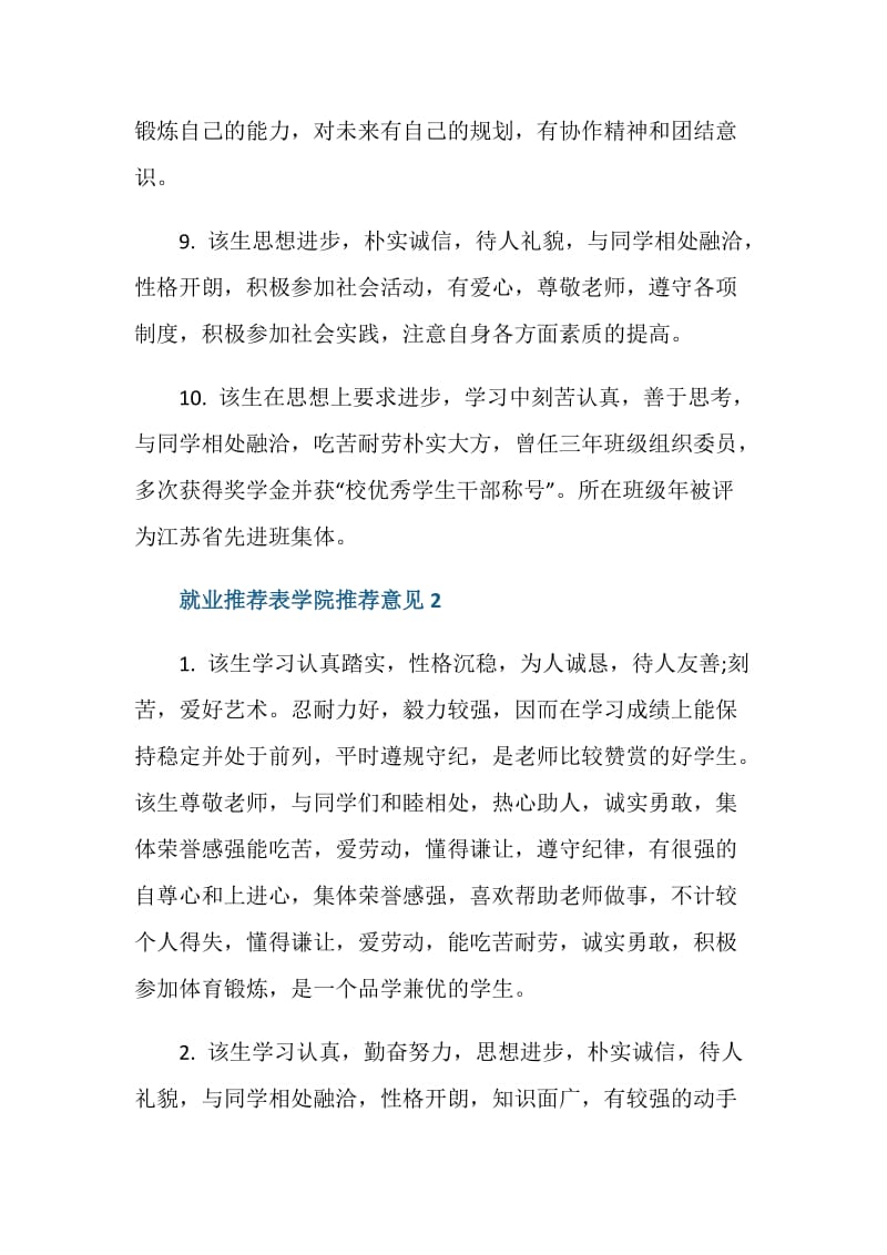 就业推荐表学院推荐意见通用版.doc_第3页